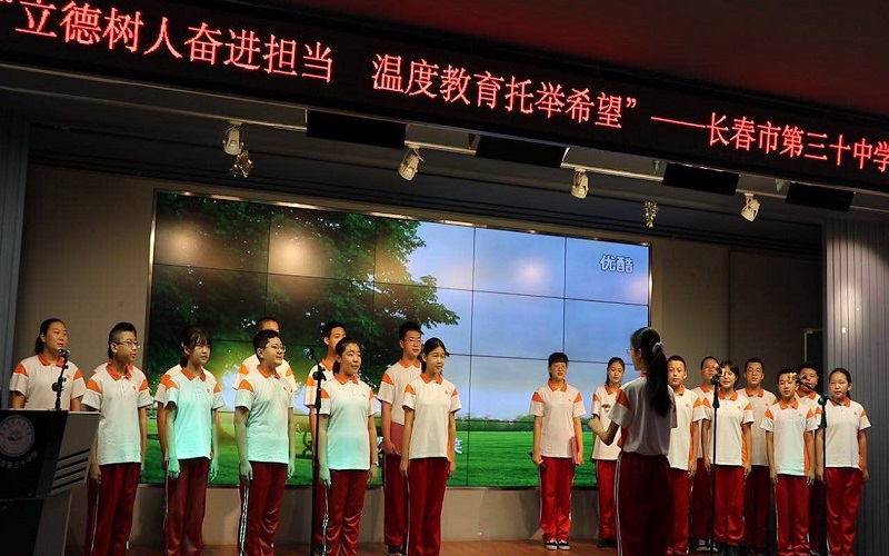 长春市第三十中学庆祝第36个教师节