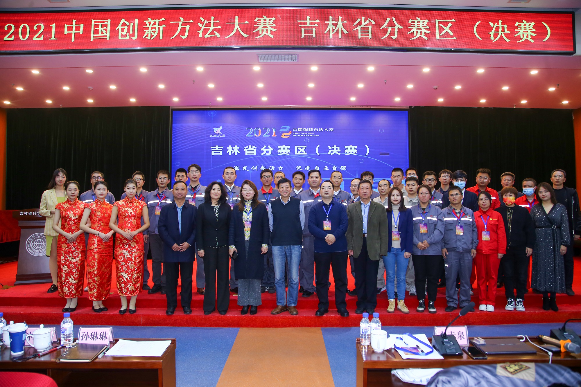 头条｜激发创新活力　促进自立自强， 2021年中国创新方法大赛吉林省分赛区（决赛）在长春举办