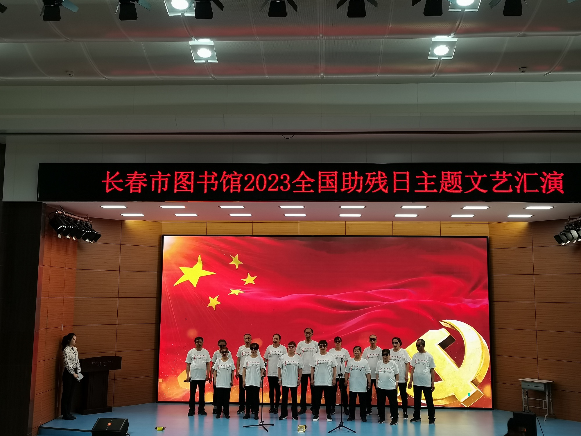 长春市图书馆举办2023全国助残日主题文艺汇演活动