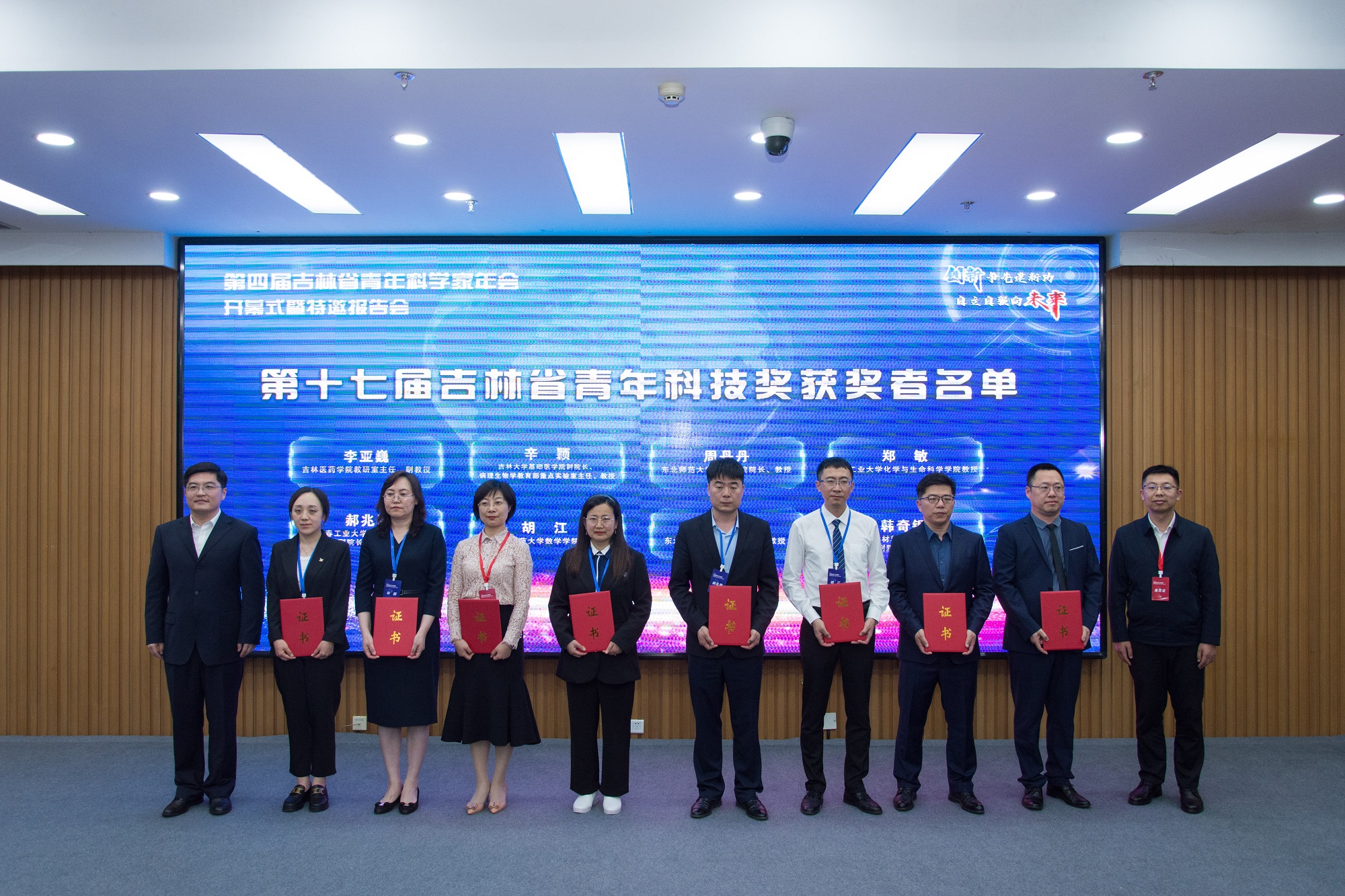 2023年“全国科技工作者日”暨第四届吉林省青年科学家年会主场活动举行
